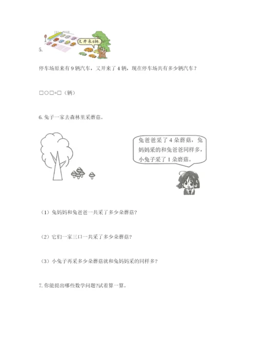 小学一年级数学应用题大全及一套参考答案.docx