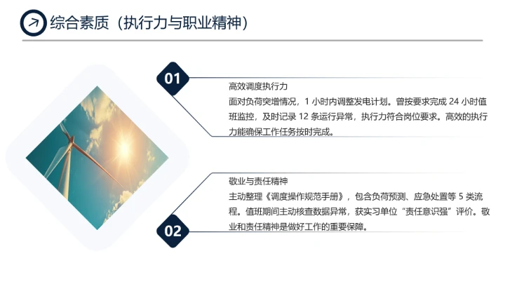 电气工程和自动化专业大学生求职个人能力综合展示职业生涯规划PPT模版