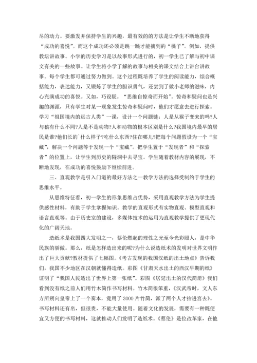初三历史教学总结.docx