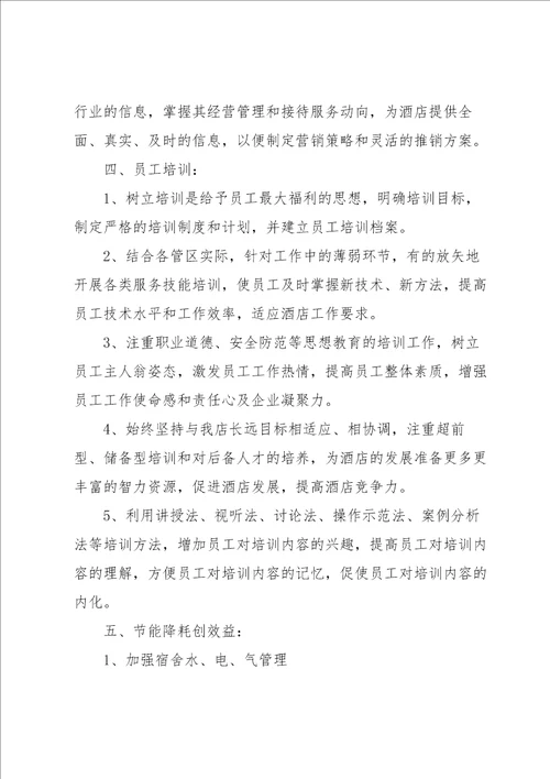 2022酒店前厅部年终工作总结范文3篇