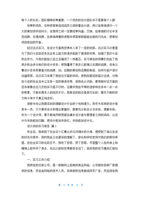 关于设计类的实习报告三篇