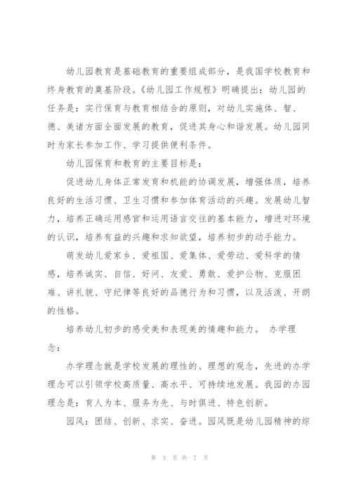 幼儿园园训办园理念 3篇.docx