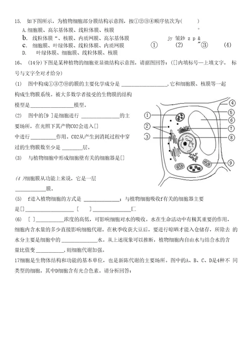 精品细胞的结构过关练习题