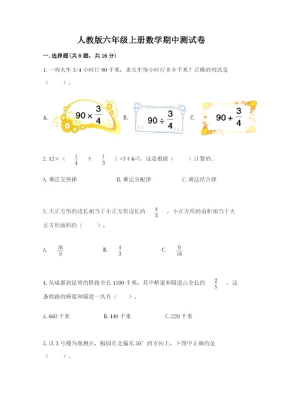 人教版六年级上册数学期中测试卷精品【名师推荐】.docx