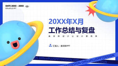 简约3D风工作总结与复盘