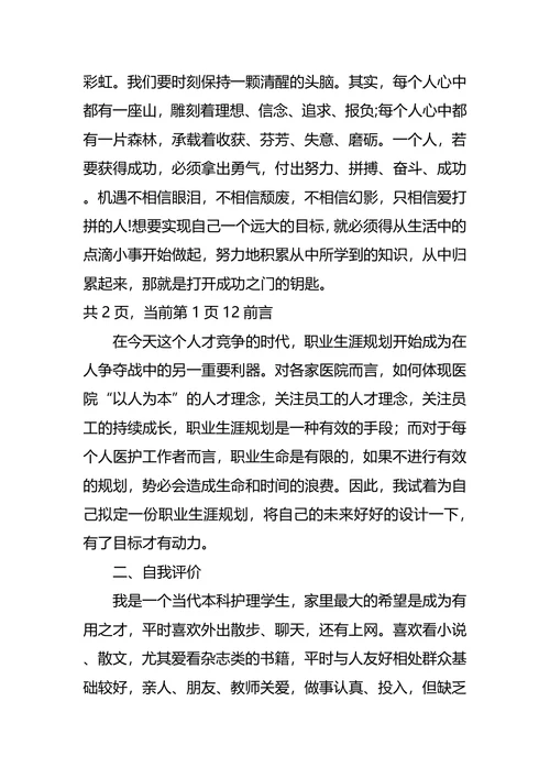 职业生涯规划大赛策划书2篇