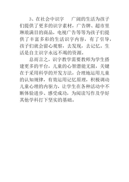 小学低年级识字教学方法探究.docx