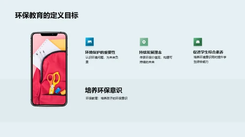 行动中的环保教育