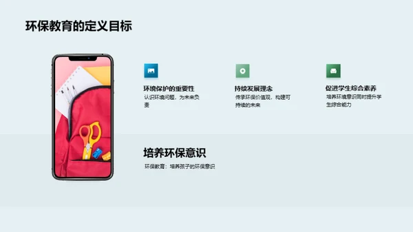 行动中的环保教育