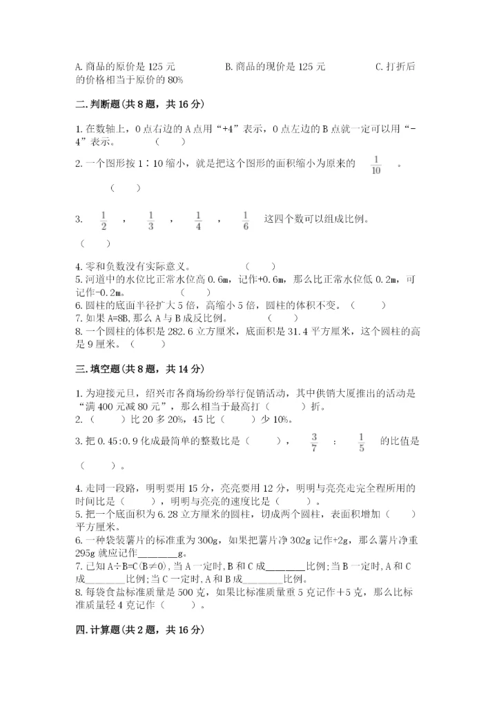 小升初数学期末测试卷（综合卷）.docx