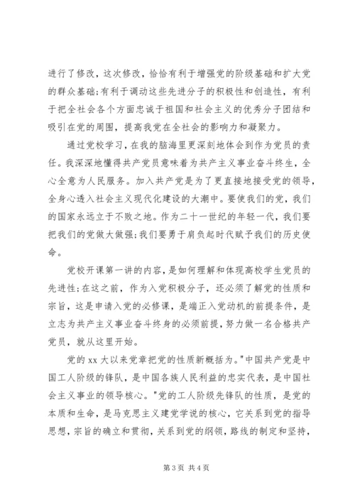 城管干部三严三实专题教育党课心得体会 (2).docx