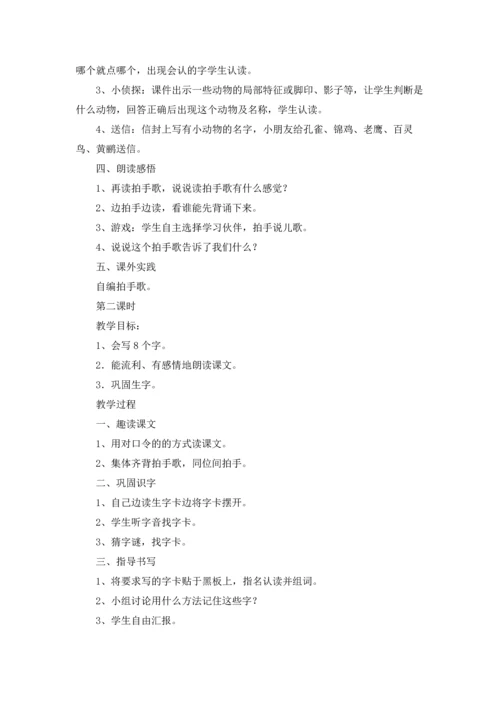 识字教案范文合集9篇.docx