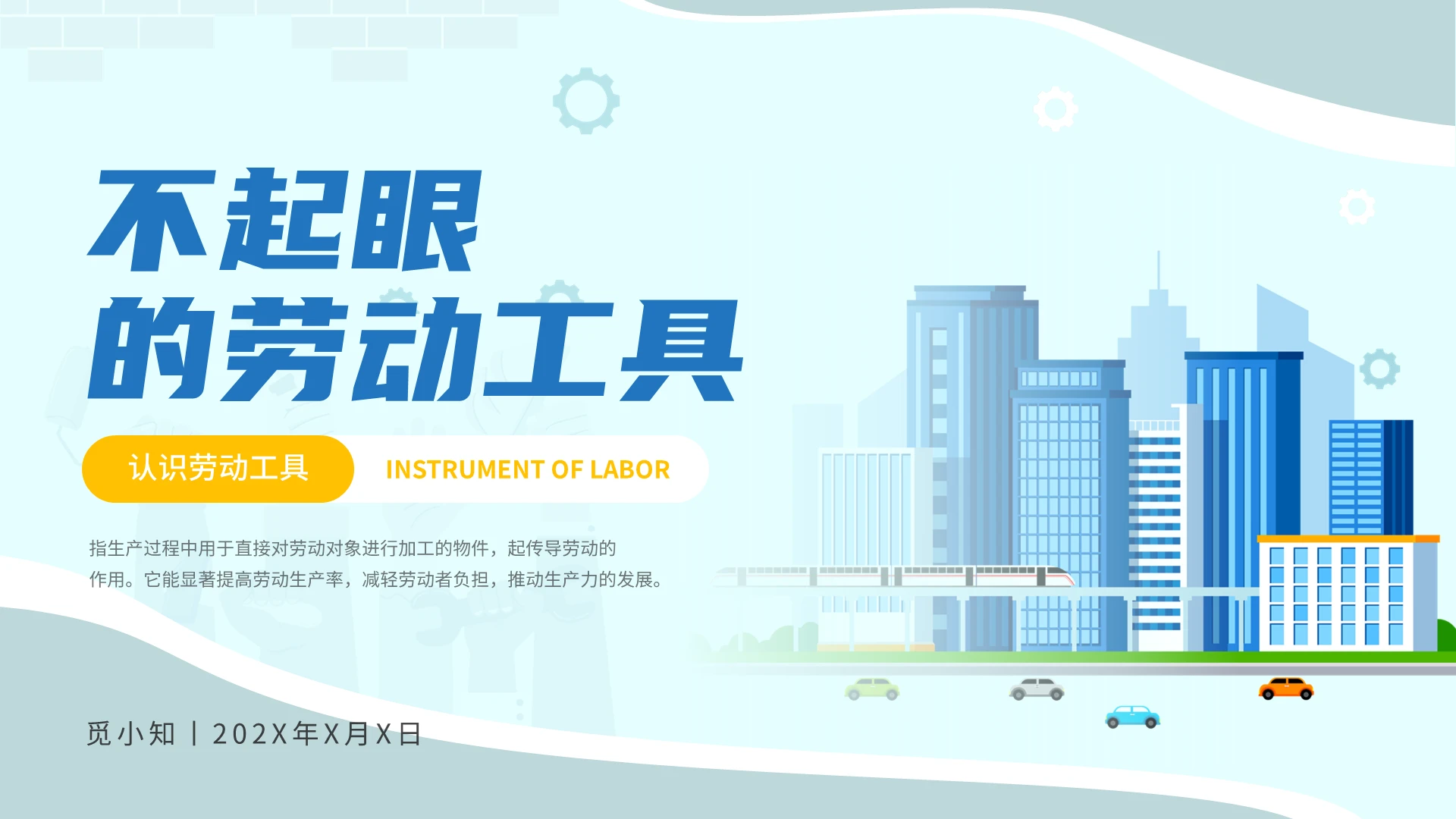 绿色卡通童趣平滑式不起眼的劳动工具知识拓展了解ppt模板认识