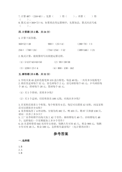 人教版小学四年级下册数学期中测试卷（综合卷）.docx