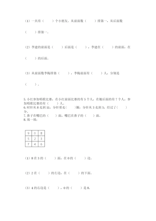 人教版数学一年级上册期末测试卷附参考答案（精练）.docx