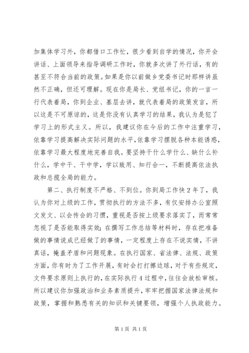 班子成员相互之间拟批评意见.docx