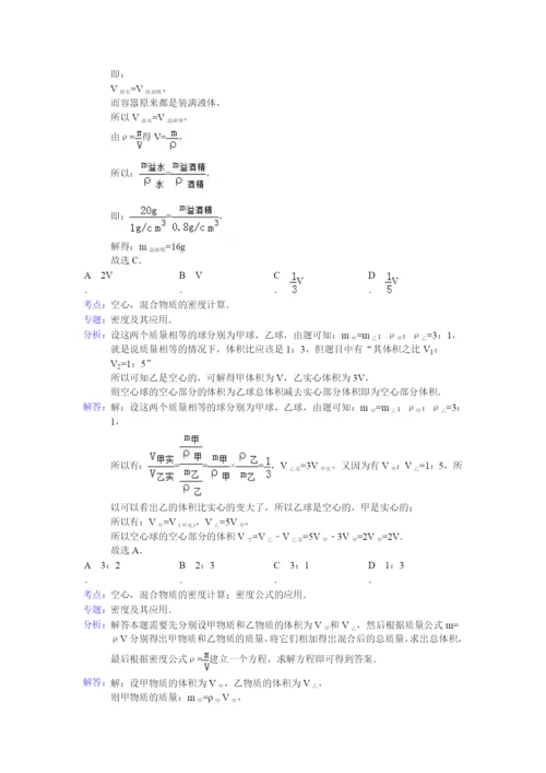 6.-质量和密度计算.docx