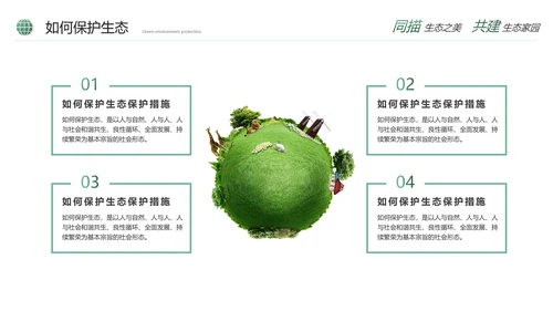 绿色简约生态文明建设生态环保培训ppt模板