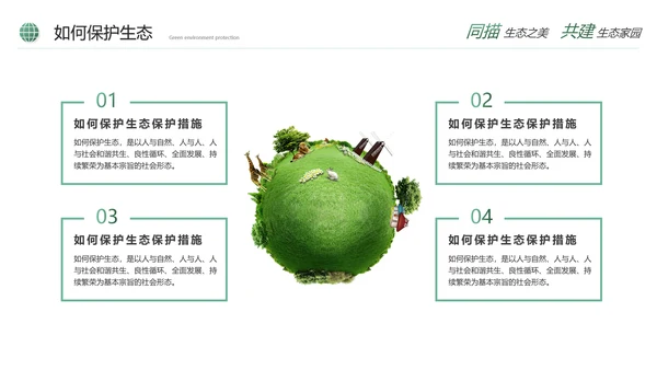 绿色简约生态文明建设生态环保培训ppt模板