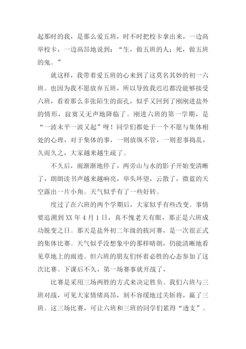 走进桃花源作文600字.docx