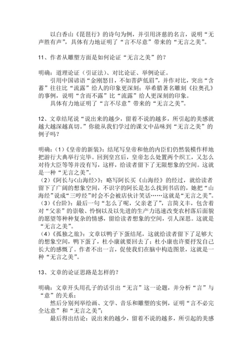 九下语文第15课《无言之美》精品实用高效教学设计