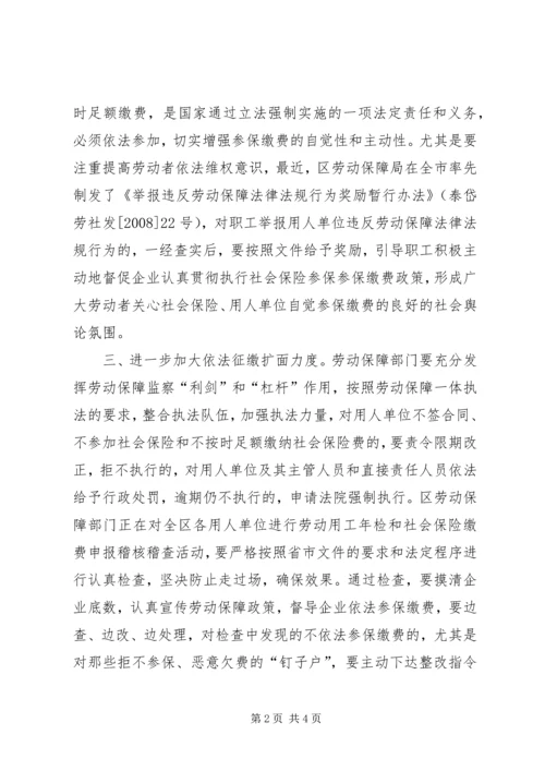 区长在全区劳动工作会议讲话 (2).docx