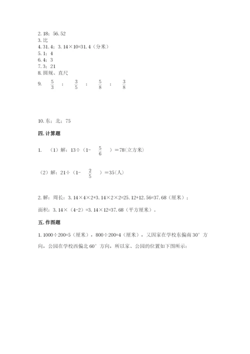 2022六年级上册数学期末考试试卷含答案【巩固】.docx