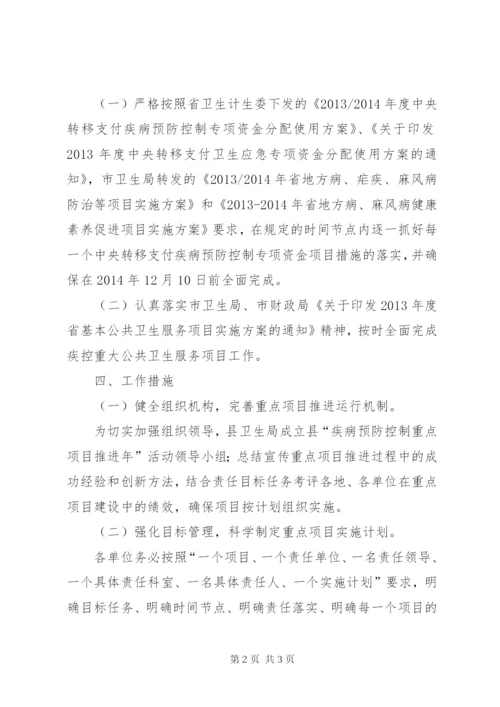 卫生局疾病预防控制工作方案.docx