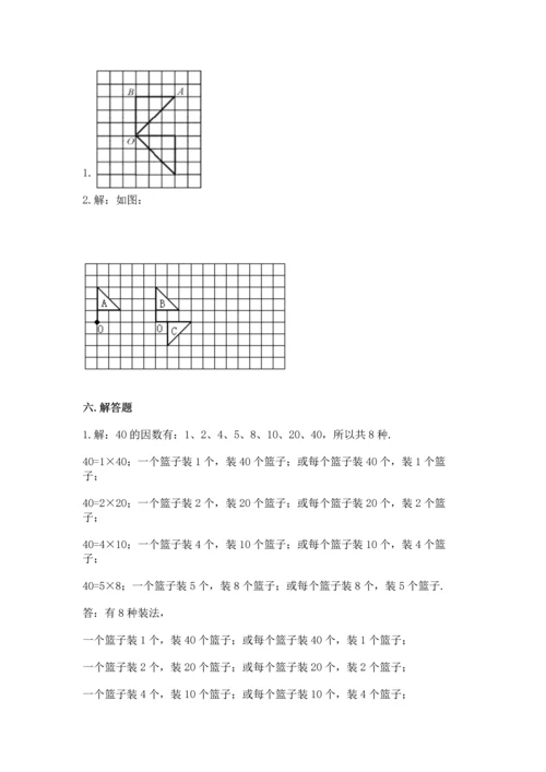 人教版五年级下册数学期末测试卷【满分必刷】.docx