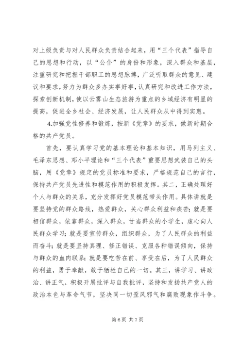 乡长党性对照检查剖析材料.docx