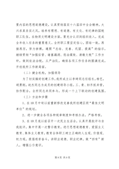 创建区级“最佳文明单位”动员讲话（税务） (9).docx