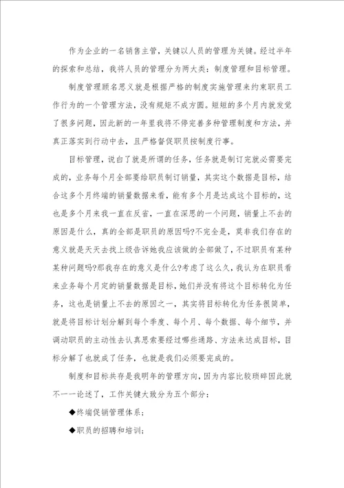 新总经理上任工作思绪销售部经理工作总结及工作思绪