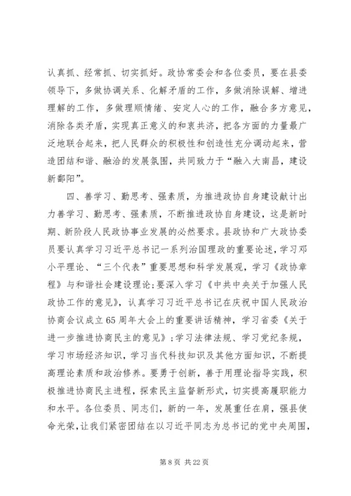 县政协会议开幕式讲话.docx