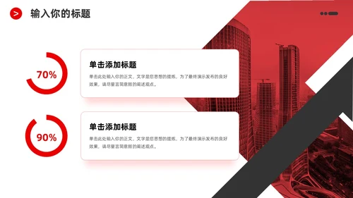 红黑商务简洁公司企业简介宣传推广通用PPT模板