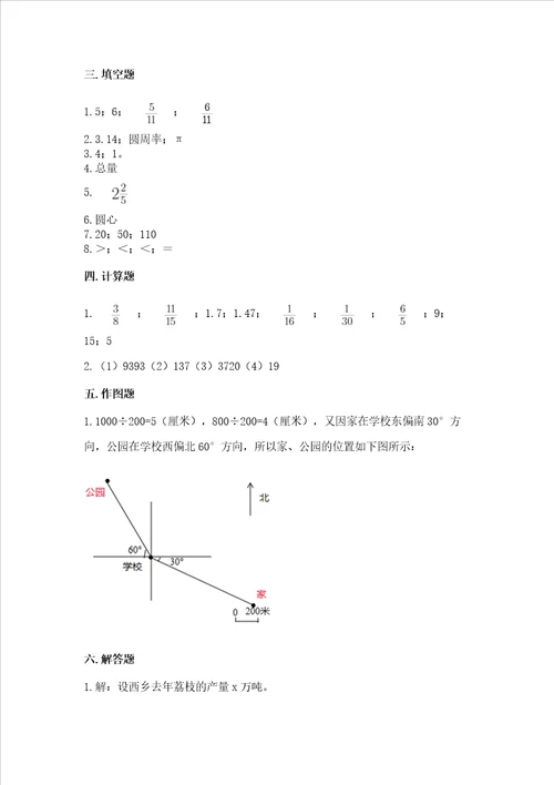 小学六年级上册数学期末测试卷及参考答案综合卷