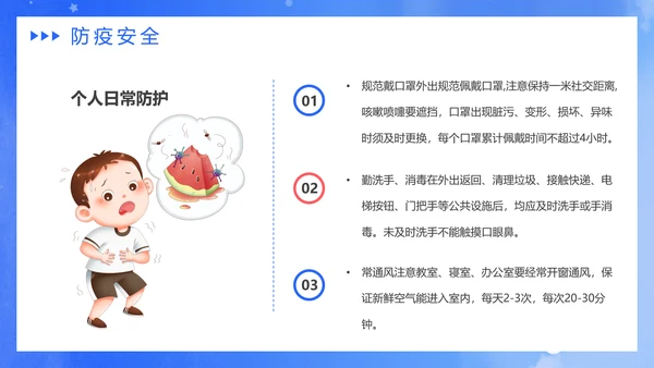 新学期新起点开学课堂安全教育通用PPT模板
