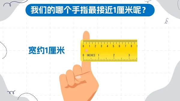 数学人教版二年级上册长度单位