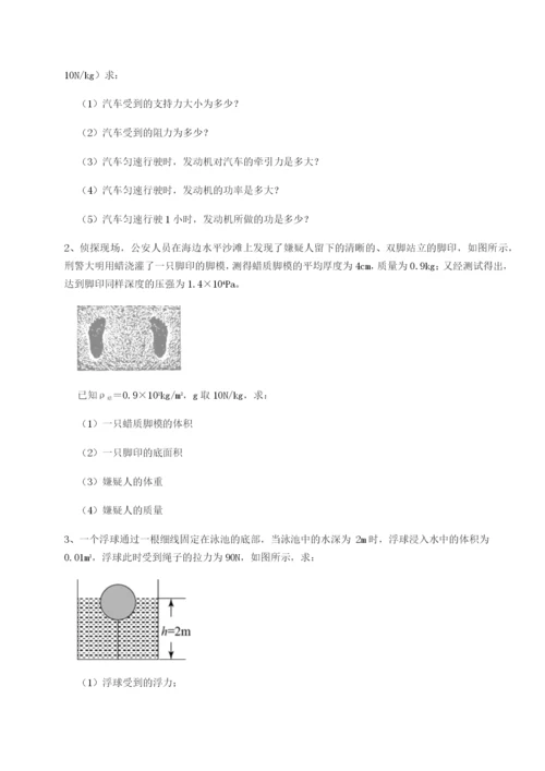 小卷练透福建惠安惠南中学物理八年级下册期末考试章节练习试题（含答案解析版）.docx