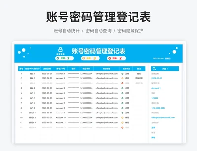 账号密码管理登记表（可查询）