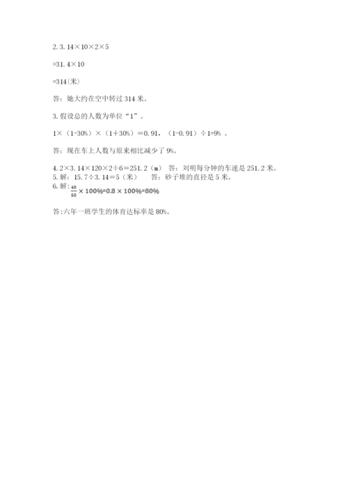 小学六年级数学上册期末卷带答案（a卷）.docx
