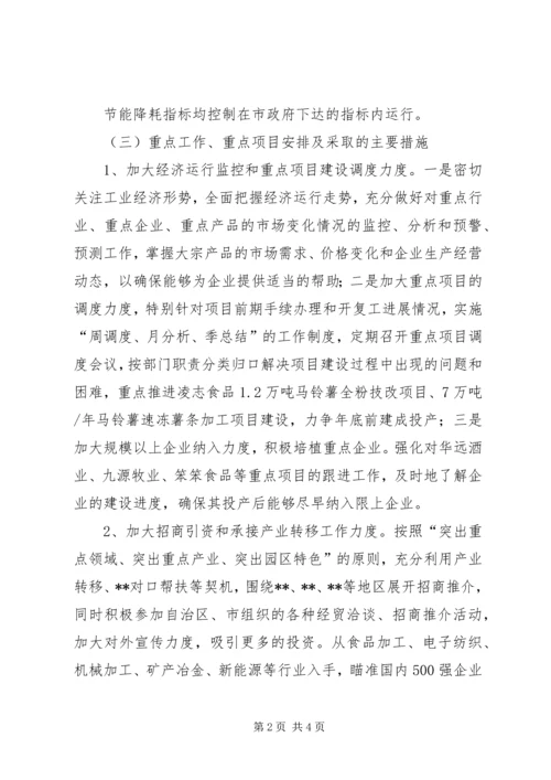 经济和信息化局工作计划.docx