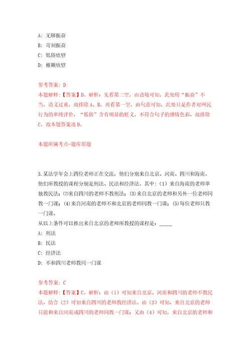 福建厦门市人力资源和社会保障局招收职业见习生模拟考核试题卷2