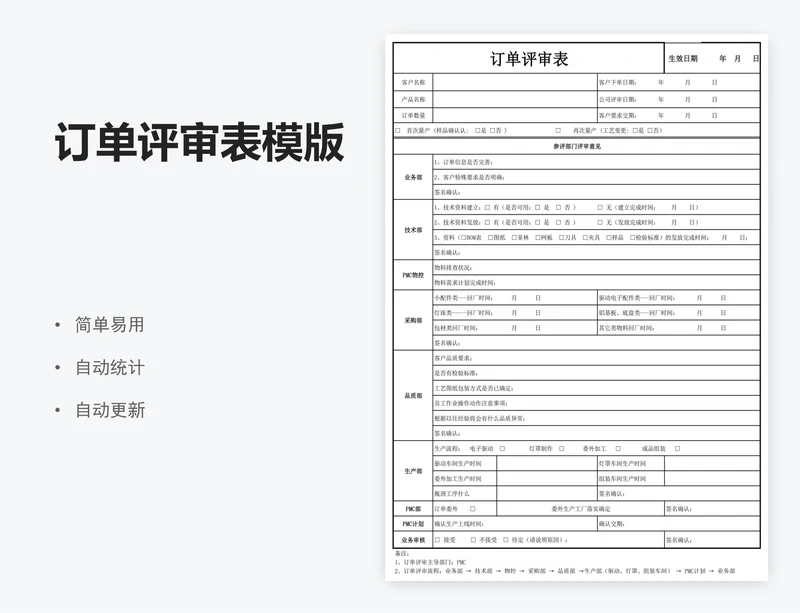 订单评审表模版