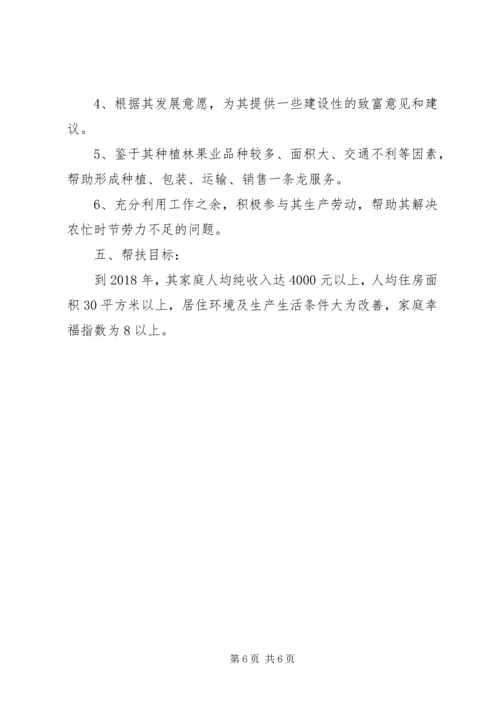 精准扶贫帮扶计划书.docx