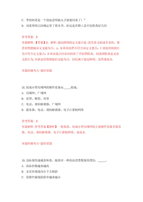 2022年01月广东广州市荔湾区花地街道招考聘用合同制工作人员押题训练卷第9版