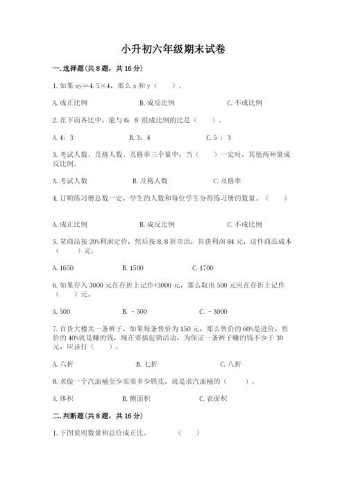小升初六年级期末试卷（基础题）.docx