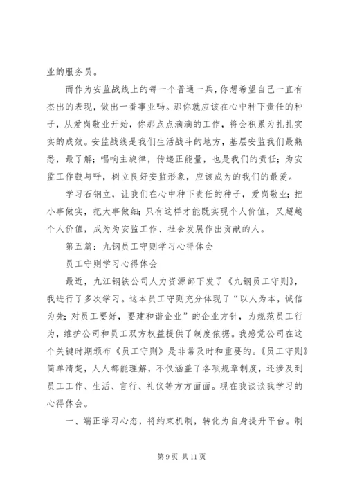 学习倪建钢事迹心得体会(精选多篇).docx