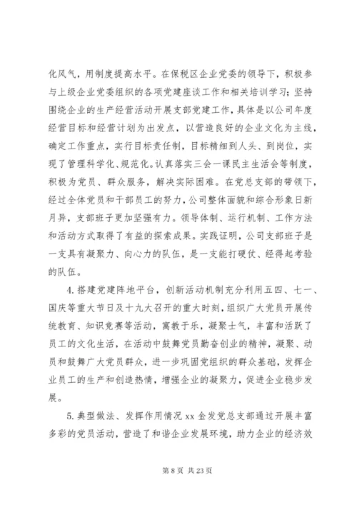 公司企业党委书记抓党建工作述职报告.docx