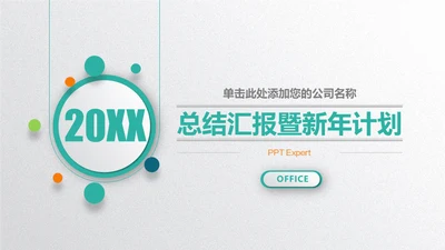 质感微立体商务范公司总结汇报通用PPT模板