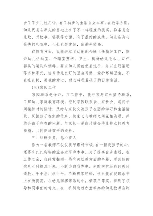 最新幼儿教师师德考核总结.docx